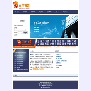 成都双度物流有限公司