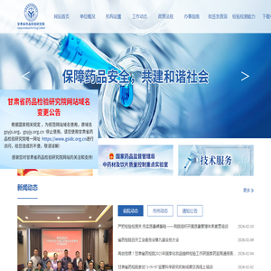 甘肃省药品检验研究院