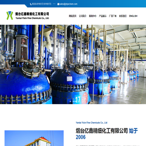 烟台亿鑫精细化工有限公司