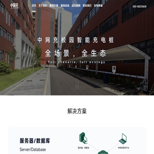 南京汽车充电桩,南京电动车充电桩