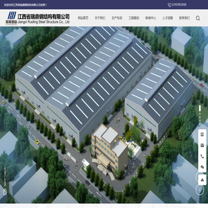 江西省瑞鼎钢结构有限公司