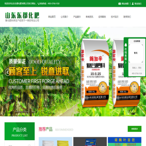 山东东郡化肥有限公司
