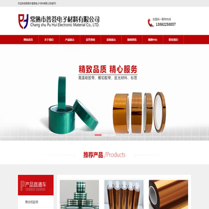 常熟市普荟电子材料有限公司（耐高温胶带