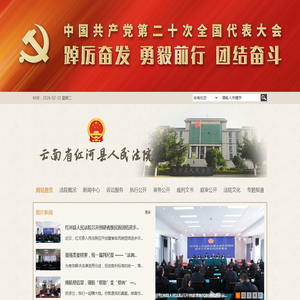 云南省红河县人民法院