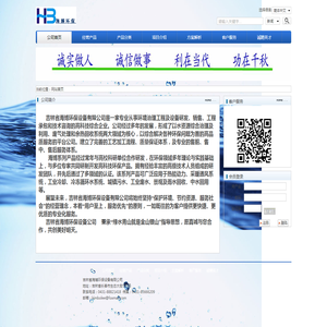 吉林省海博环保设备有限公司