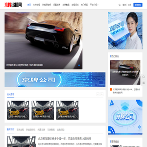 北京个人车牌出租平台