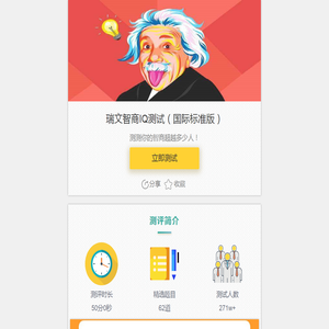 瑞文智商测试