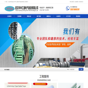 【武汉华中汇通桥架厂家】