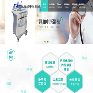 祥和中医器械