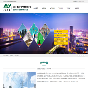 山东华融售电有限公司