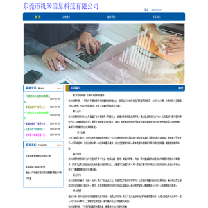 东莞市机米信息科技有限公司