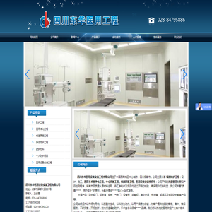 四川东华医用设备安装工程有限公司