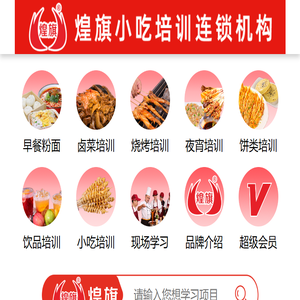 小吃培训
