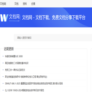文档网