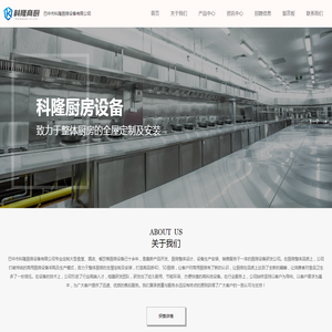 巴中市科隆厨房设备有限公司