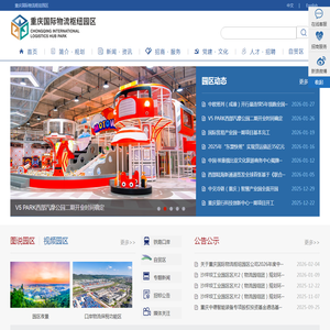 重庆国际物流枢纽园区