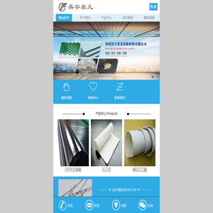 四川昊宇非凡环保材料有限公司