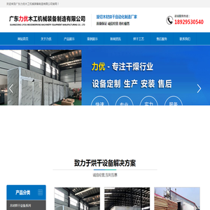 木材烘干机,木材干燥设备,烘干设备,食品烘干机