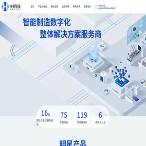 海葵智造｜智能制造数字化解决方案服务商｜数字化转型