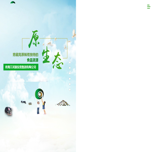 青海江河源投资集团有限公司