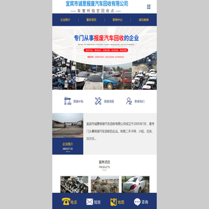 宜宾市诚意报废汽车回收有限公司