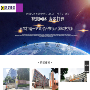 索尔通信股份有限公司