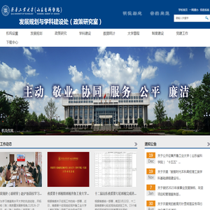 发展规划与学科建设处（政策研究室）