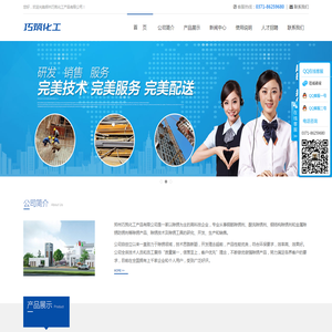 郑州巧筑化工产品有限公司