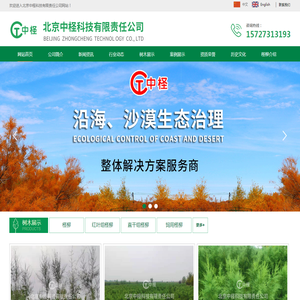 北京中柽科技有限责任公司