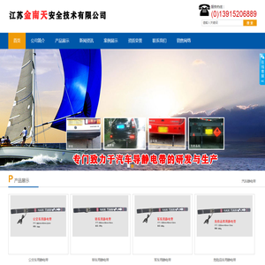 江苏金南天安全技术有限公司