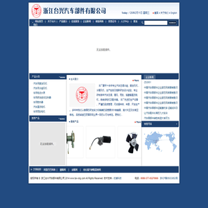 浙江台兴汽车部件有限公司