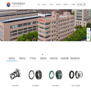 永嘉县环球机械密封件厂