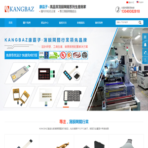 KANGBAZ康霸子专业生产薄膜开关,薄膜按键,FPC/FFC及线缆端子,插殻Housin,针座等连接器