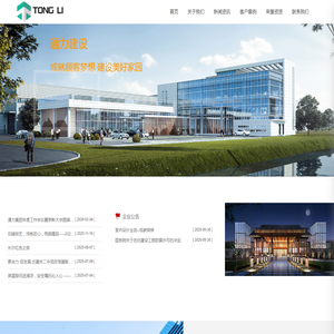 江苏通力建设集团有限公司