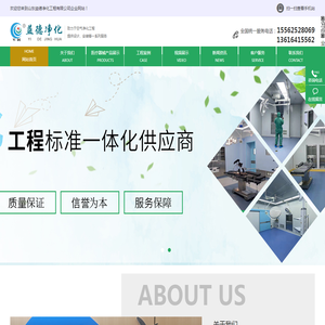 山东益德净化工程有限公司