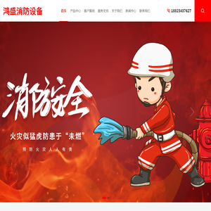 鸿盛消防设备