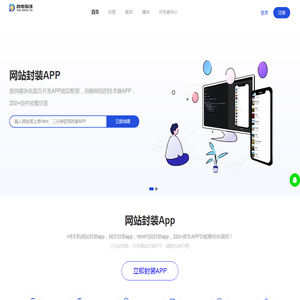 网站封装app
