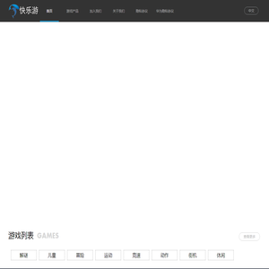 深圳快乐游科技有限公司