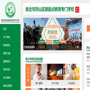 新起点教育专门学校