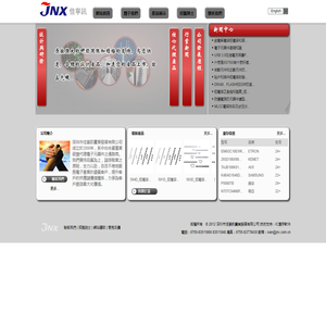 深圳市佳寧訊實業發展有限公司