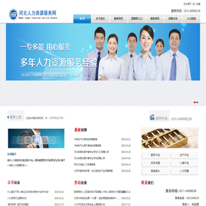 河北城科人力资源服务有限公司