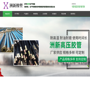 衡水洲新橡塑管业有限公司