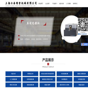 上海江丞精密机械有限公司【网站】国内外实验室仪器