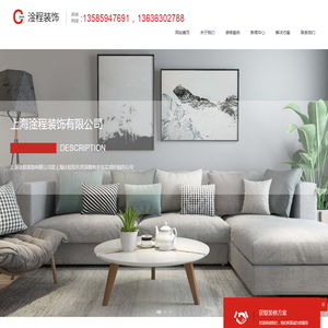 上海淦程装饰有限公司