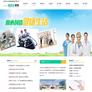 山西欧迈卡运动康复器材股份有限公司