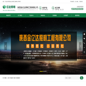 陕西金亿达照明工程有限公司