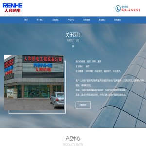 沈阳人和机电工程设备有限公司,伺服液压动力单元,污泥深度脱水机