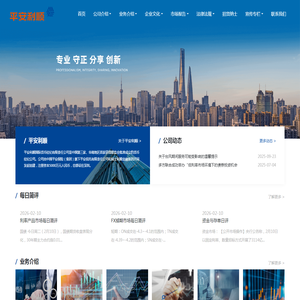 平安利顺国际货币经纪有限责任公司