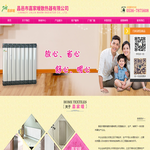 昌邑市嘉家暖散热器有限公司