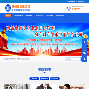 苏州离婚律师咨询网
